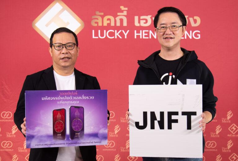 สุดปังพลังมู! ลัคกี้ เฮง เฮง จับมือ J Ventures ตะลุยมูตาเวิร์ส เปิดตัว ‘NFTวอลเปเปอร์มงคล’ ที่แรกในไทย เก็บได้-ขายได้-ปล่อยต่อได้! ภายใต้แบรนด์ Lucky Wall