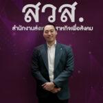 เบรนเนอร์จี้ สนับสนุนยุทธศาสตร์กองทุนส่งเสริมวิสาหกิจเพื่อสังคมเสริมความแกร่งภาคธุรกิจ แข่งระดับนานาชาติ สู่การเติบโตอย่างยั่งยืน