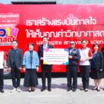 เอสโซ่และเอ็กซอนโมบิลในประเทศไทย มอบเงินจำนวน 1,100,000 บาท เพื่อสนับสนุน อพวช. ในการส่งเสริมการเรียนรู้วิทยาศาสตร์ทั่วประเทศ