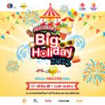 เตรียมพบกับเทศกาลความสนุกครั้งยิ่งใหญ่“AMAZING Big Holiday 2023 x เปรี้ยวปาก @SiamAMAZINGPark”กิน เที่ยว ช้อป ชิล จัดเต็ม 10 วัน ชมฟรี! ตลอดงาน