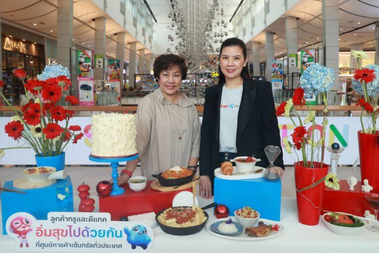 อิ่มสุขไปด้วยกัน….เมื่อมีกันและกัน ทรู คอร์ปอเรชั่น ร่วมกับ เซ็นทรัลพัฒนา มอบสิทธิพิเศษยิ่งกว่าให้ลูกค้าทรูและดีแทค อิ่มสุขสุดคุ้ม 3 สุขกับร้านอาหารชั้นนำ ในศูนย์การค้าเซ็นทรัลทั่วประเทศ1 เม.ย. 66 – 15 มิ.ย. 66