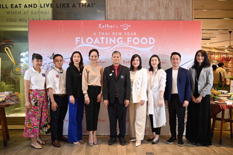 Eathai (อีทไทย) จับมือ การท่องเที่ยวแห่งประเทศไทย (ททท.)จัดงาน “A Thai New Year Floating Food Festival” ยกตลาดน้ำมาไว้กลางกรุงฯแท็กทีม “ว่าน-ธนกฤต” และเหล่าฟู้ดเลิฟเวอร์ ชวนสัมผัสมนต์เสน่ห์อาหารไทย