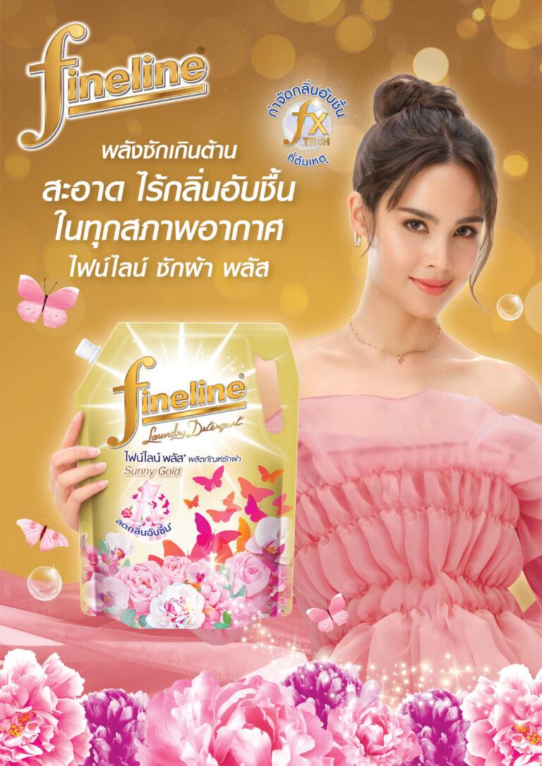 ไฟน์ไลน์ซักผ้า พลัส ซันนี่ โกลด์ กลิ่นหอมสะอาด สดชื่น ยืนหนึ่งในใจเพิ่มขนาดใหม่ 1,400 มล. มีหูหิ้วจับถนัดมือ พร้อมฝาปิดเปิด ใช้งานสะดวกยิ่งขึ้น