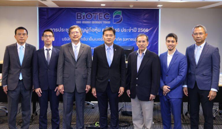 ผถห.“BIOTEC” ไฟเขียว ออกและเสนอขายหุ้นกู้ 1,000ลบ. พร้อมแจก BIOTEC-W2ลุยต่อยอด กลีเซอรีนบริสุทธิ์ สร้างมูลค่าเพิ่มในอนาคต