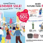 FUTURE SUMMER CANIVALยกขบวนความสุข สนุกรับซัมเมอร์
