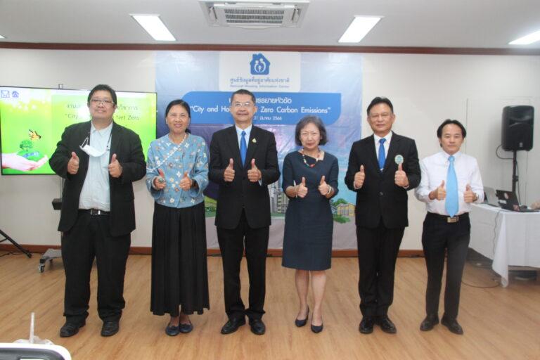 การเคหะแห่งชาติจัดการเสวนาและบรรยายหัวข้อ “City and Housing Net Zero Carbon Emissions”