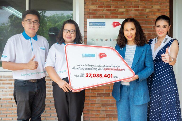 เคทีซีเป็นสื่อกลางสมาชิกส่งมอบเงินกว่า 27 ล้านบาทสานต่อปณิธานสร้างครอบครัวทดแทนถาวร แก่น้องๆ มูลนิธิเด็กโสสะแห่งประเทศไทยฯ