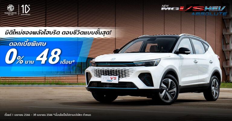 เอ็มจี ออกดีลฮ็อตรับซัมเมอร์ ผ่อนเริ่มต้นเพียง 5,XXX บาท
