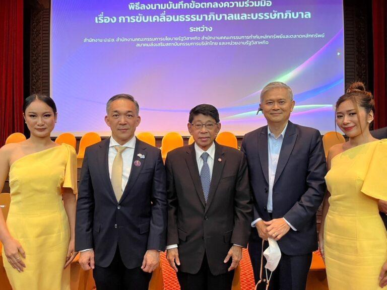 NT ลงนาม MOU กับ ป.ป.ช. สคร. และรัฐวิสาหกิจ 51 หน่วยงานร่วมขับเคลื่อนธรรมาภิบาลและบรรษัทภิบาลหวังลดการร้องเรียนทุจริตในภาครัฐวิสาหกิจ