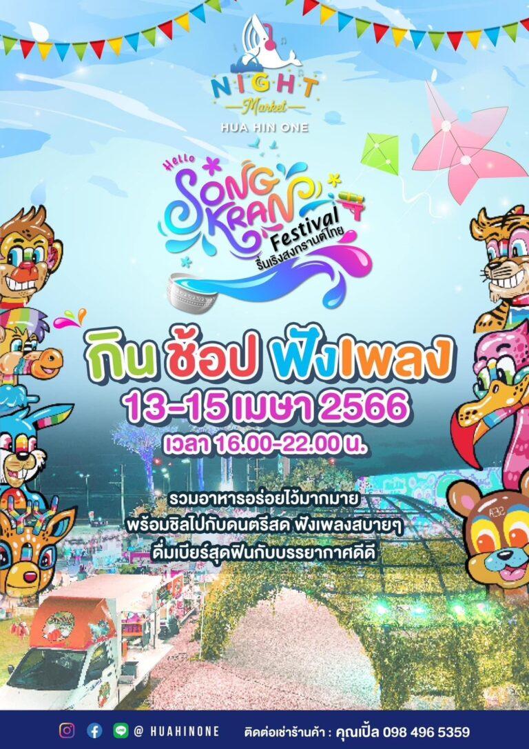ทิวทะเลเวิลด์ชวนปักหมุดเที่ยวงาน Songkran Festival รื่นเริงสงกรานต์ไทย