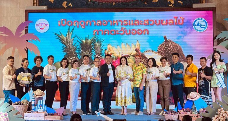 เทศกาลอาหารและผลไม้ภาคตะวันออก