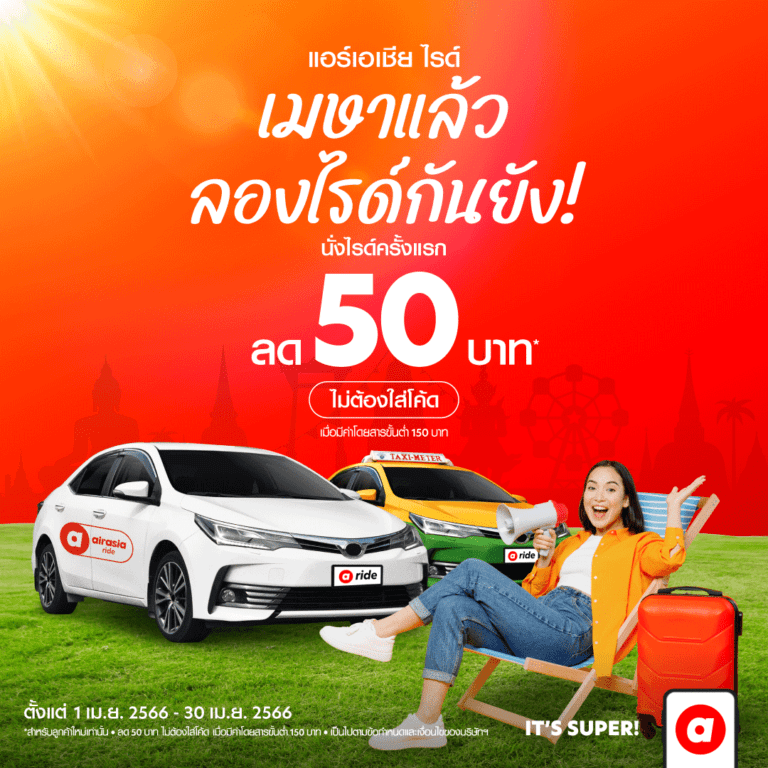 airasia Super App ลดกระหน่ำรับซัมเมอร์มอบส่วนลดการเดินทางจัดเต็มให้ทั้งลูกค้าปัจจุบัน-ลูกค้าใหม่ ตลอดเมษายนนี้