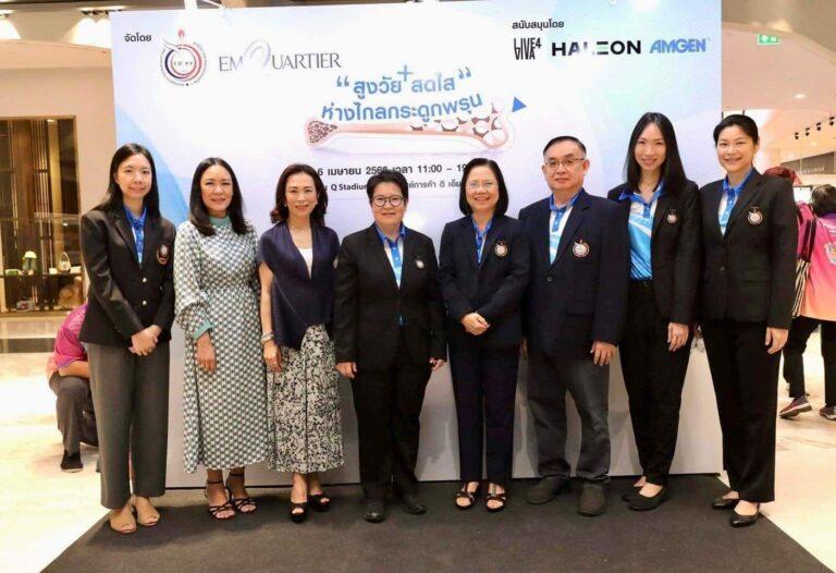 มูลนิธิโรคกระดูกพรุนแห่งประเทศไทยฯ