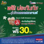 ทิพยประกันภัย ร่วมกับ OR มอบความห่วงใยทุกการเดินทางให้ลูกค้า Café Amazonช่วงเทศกาลสงกรานต์ 2566