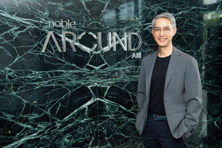 โนเบิล เผยโฉม “โนเบิล อราวน์ อารีย์”Iconic Residence พร้อมอยู่ แห่งใหม่ ใจกลางอารีย์