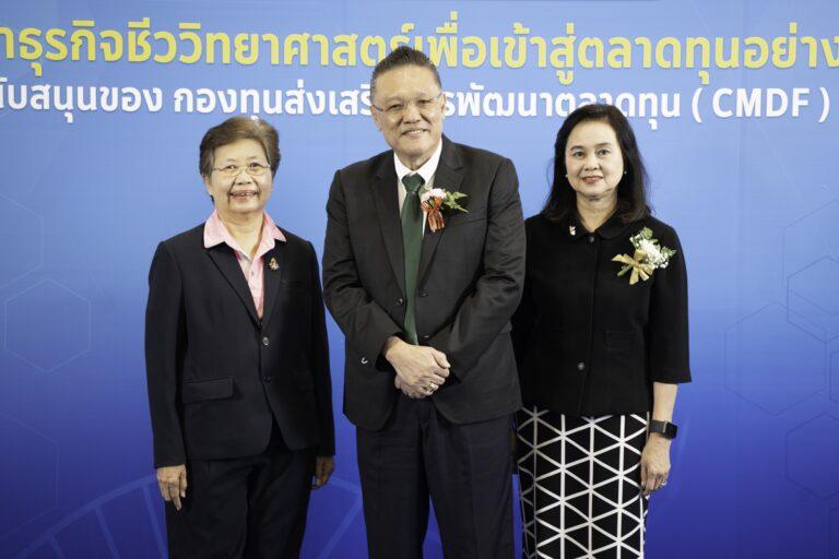 พิธีปิดโครงการพัฒนาธุรกิจชีววิทยาศาสตร์เพื่อเข้าสู่ตลาดทุนอย่างยั่งยืน