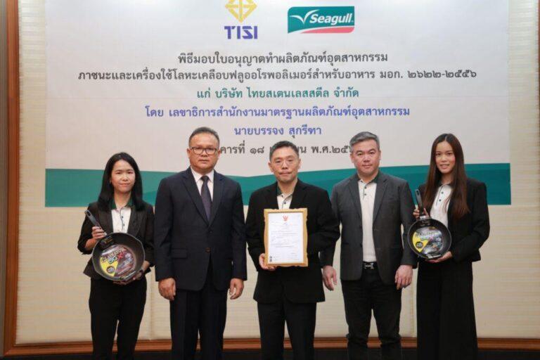สมอ. มอบใบอนุญาต มอก.เครื่องครัวนอนสติ๊ก ให้กับ “ซีกัล” ผู้ผลิตและจำหน่ายเครื่องครัวนอนสติ๊กที่ผ่านมาตรฐานผลิตภัณฑ์อุตสาหกรรมรายแรกในไทย