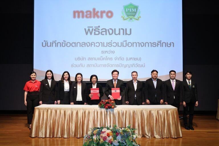 แม็คโคร จับมือ PIM ปั้นหลักสูตรเฉพาะทางธุรกิจค้าส่ง ครั้งแรกของไทยชูจุดเด่น ‘เรียนฟรี – การันตีมีงานทำ’ สร้างมืออาชีพป้อนตลาดเติบโต!