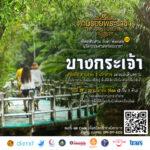 ทิพยสืบสาน รักษา ต่อยอด นวัตกรรมศาสตร์พระราชา ครั้งที่ 28ร่วมรณรงค์แก้ไขปัญหา PM 2.5