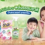 บ้านสะอาดปลอดภัย ทุกซอกโซนด้วย 3 ผลิตภัณฑ์ทำความสะอาดบ้านจาก “โทมิ”มือปราบพลังธรรมชาติ ประสิทธิภาพที่มาพร้อมความอ่อนโยน