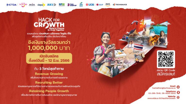 ETDA เตรียมเปิดตัวกิจกรรม “Hack for GROWTH”เร่งเฟ้นหา นวัตกรรม โซลูชัน เพื่อธุรกิจท่องเที่ยวไทยโตกว่าที่เคย