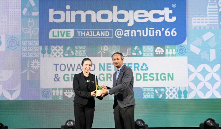 เอสซีจี คว้ารางวัล BIMobject Thailand Award 2023 สาขา Top Downloaded Brandย้ำภาพผู้นำวัสดุก่อสร้าง ครองใจนักออกแบบพร้อมต้อนรับพันธมิตรเยี่ยมชมงานสถาปนิกสยาม ‘66
