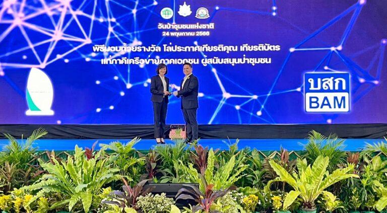 BAM รับโล่รางวัลผู้สนับสนุนป่าชุมชนเนื่องในวันป่าชุมชนแห่งชาติจากกรมป่าไม้