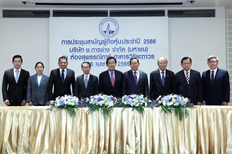 ช.การช่าง จัดประชุมสามัญผู้ถือหุ้นประจำปี 2566