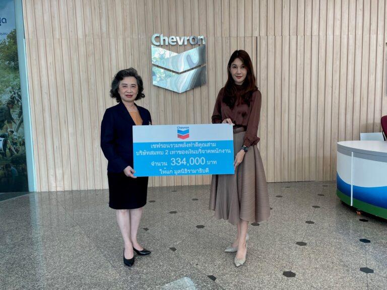 เชฟรอนมอบเงินบริจาคแก่มูลนิธิรามาธิบดีสมทบทุนก่อสร้างอาคารโรงพยาบาลรามาธิบดีและย่านนวัตกรรมโยธี