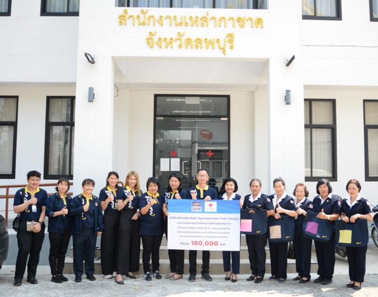 BAM ร่วมกับสภากาชาดไทย จัดโครงการ HOME & HOPE ปีที่ 3สร้างบ้านให้กับผู้ด้อยโอกาส จังหวัดลพบุรี
