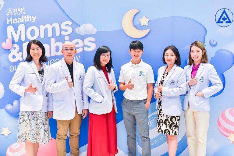 อบรมครรภ์คุณภาพ 2023 “Healthy Moms and Babies” กับ โรงพยาบาลรามคำแหง