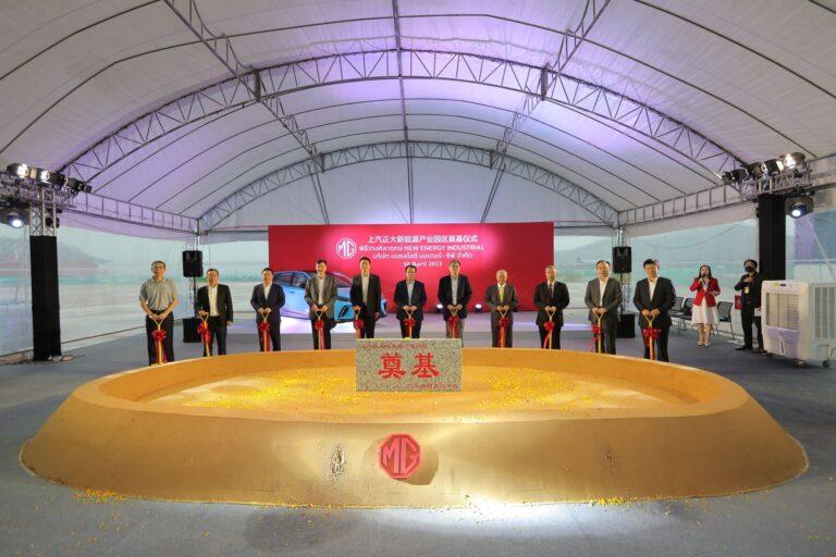 เอ็มจี เตรียมสร้างโรงงานแบตเตอรี่สำหรับรถไฟฟ้าจัดพิธีวางศิลาฤกษ์ในพื้นที่ NEW ENERGY INDUSTRIAL PARKมูลค่ามากกว่า 500 ล้านบาท