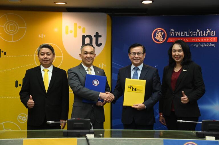 NT จับมือ ทิพยประกันภัย ดันบริการตอบสนองความต้องการลูกค้ายุคดิจิทัล