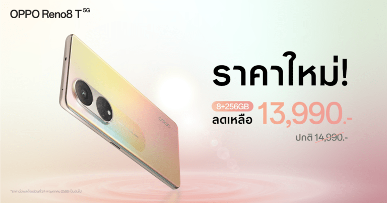 เป็นเจ้าของ OPPO Reno8 T 5G รุ่น 8+256GB ความจุเยอะขึ้นได้ง่ายกว่าเดิม ด้วยราคาใหม่เพียง 13,990 บาทให้คุณถ่ายพอร์ตเทรตสวยคมชัด ด้วยกล้อง 108MP Portrait Camera
