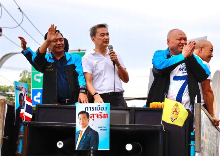 “อภิสิทธิ์”ลุยเพชรบุรีชูประชาธิปไตยสุจริตขอคนเพชรเลือก”อลงกรณ์-กัมพล-อภิชาติ”ผู้สมัคร ส.ส.เพชรบุรีเบอร์7ทั้ง3เขตและพรรคประชาธิปัตย์ เบอร์ 26