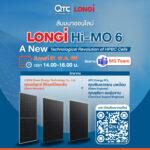 QTC รุกธุรกิจโซลาร์เซลล์ อัดสัมมนาออนไลน์ “LONGi Hi-MO 6” แผงโซลาร์เซลล์ Hybrid”
