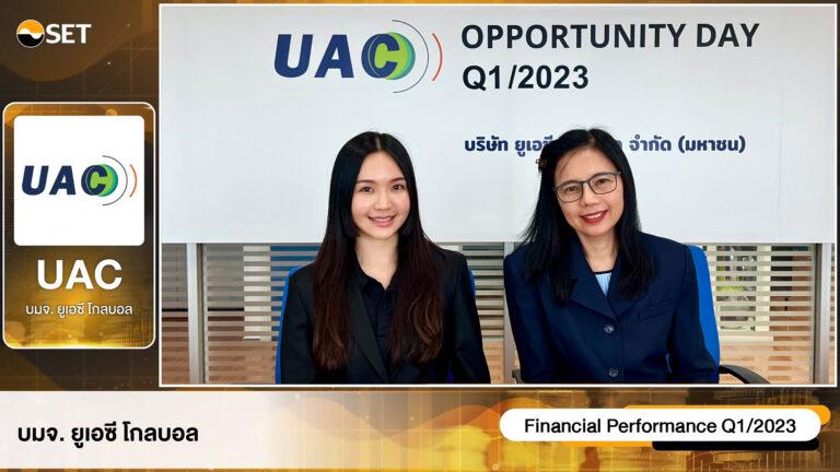 UAC พบนักลงทุน ส่งซิกธุรกิจสดใสจ่อบุ๊กรายได้“แหล่งผลิตปิโตรเลียม-โรงไฟฟ้าชุมชน-โรงงานผลิต RDF”