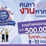 กระทรวงแรงงาน เตรียมจัดมหกรรม JOB EXPO THAILAND 2023 8-10 มิ.ย.นี้“คนไทยมีงานทำ คนหางาน งานหาคน” รวมตำแหน่งงานทั่วไทยกว่า 5 แสน อัตรา