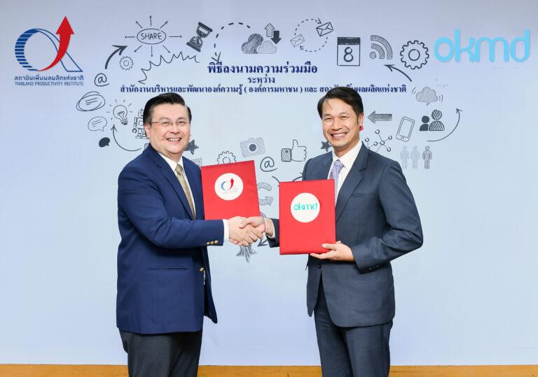 OKMD จับมือ สถาบันเพิ่มผลผลิตแห่งชาติ ยกระดับศักยภาพบุคลากรปั้นธุรกิจสู่ความยั่งยืนด้วยหลักการเรียนรู้ของสมอง (Brain-based Learning)