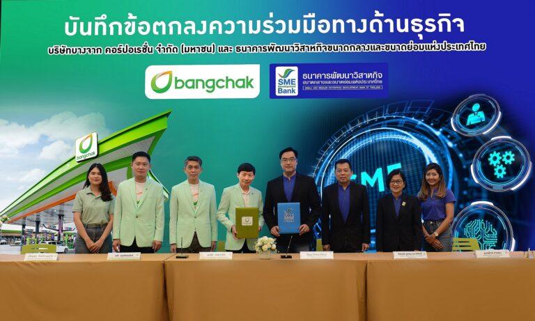 “บางจากฯ” ผนึก “SME D Bank” หนุน SME สร้างและขยายธุรกิจร่วมขับเคลื่อนเศรษฐกิจไทย