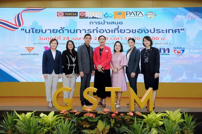 คณะการจัดการการท่องเที่ยว NIDA ร่วมกับ คณะการท่องเที่ยวและอุตสาหกรรมบริการ UTCC และ PATA เปิดเวทีให้พรรคการเมืองนำเสนอนโยบายด้านการท่องเที่ยวของประเทศไทย