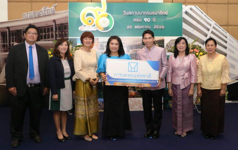 การเคหะแห่งชาติร่วมแสดงความยินดีกับกรมธนารักษ์ ครบรอบ 90 ปี