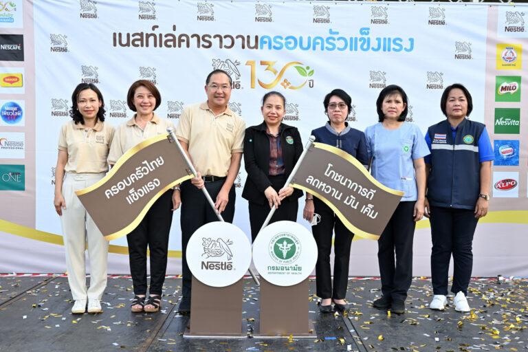 เนสท์เล่ เปิดตัวกิจกรรม เนสท์เล่คาราวานครอบครัวแข็งแรง ประจำปี 2566เดินสายส่งเสริมสุขภาพดี 130 ชุมชนทั่วไทย