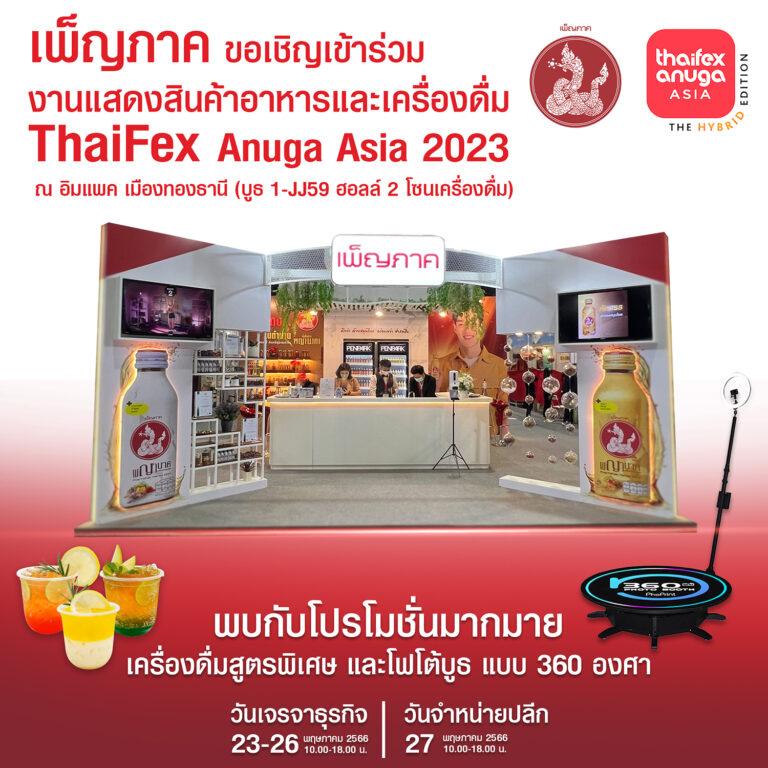 เพ็ญภาค ผู้เชี่ยวชาญด้านสมุนไพรที่อยู่คู่คนไทยมานานกว่า 106 ปีขนทัพสินค้าร่วมงาน ThaiFex-Anuga Asia 2023 วันที่ 23 – 27 พฤษภาคมนี้ณ บูธ 1-JJ59 ฮอลล์ 2 อิมแพค เมืองทองธานี
