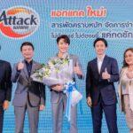 แอทแทค รีแบรนด์ครั้งใหญ่พร้อมเปิดมิติใหม่สู่นวัตกรรมการซักผ้ารูปแบบที่ง่ายต่อการใช้ชีวิต