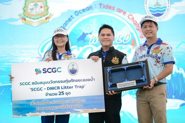 SCGC เดินหน้าภารกิจพิทักษ์ทะเล ชู “3 พร้อมเพื่อท้องทะเล”มุ่งสร้างสมดุล คืนความสมบูรณ์อย่างยั่งยืนส่งมอบนวัตกรรมทุ่นกักขยะลอยน้ำให้ ทช. เพื่อลดปัญหาขยะทะเล เนื่องในวันทะเลโลก