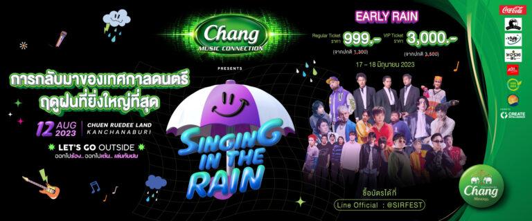 ครั้งแรกกับเทศกาลดนตรีฤดูฝน ณ เมืองแห่งธรรมชาติ จังหวัดกาญจนบุรีChang Music Connection Presents “Singing In The Rain 5”