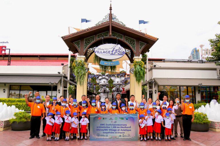 AWC มอบบัตร Disney100 Village at Asiatique ให้แก่ กทม. มูลค่า 3.6 ล้านบาทมอบความสุข ส่งเสริมความคิดสร้างสรรค์ นำนักเรียนกว่า 1,500 คน