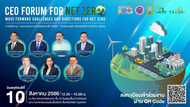 งานเสวนา “CEO Forum for Net Zero”
