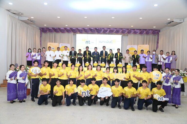 NT เดินหน้า “โครงการเพาะพันธุ์ดี NT Youth Club”พัฒนาความรู้เทคโนโลยีดิจิทัลสู่ชุมชนและเยาวชนในบึงกาฬ